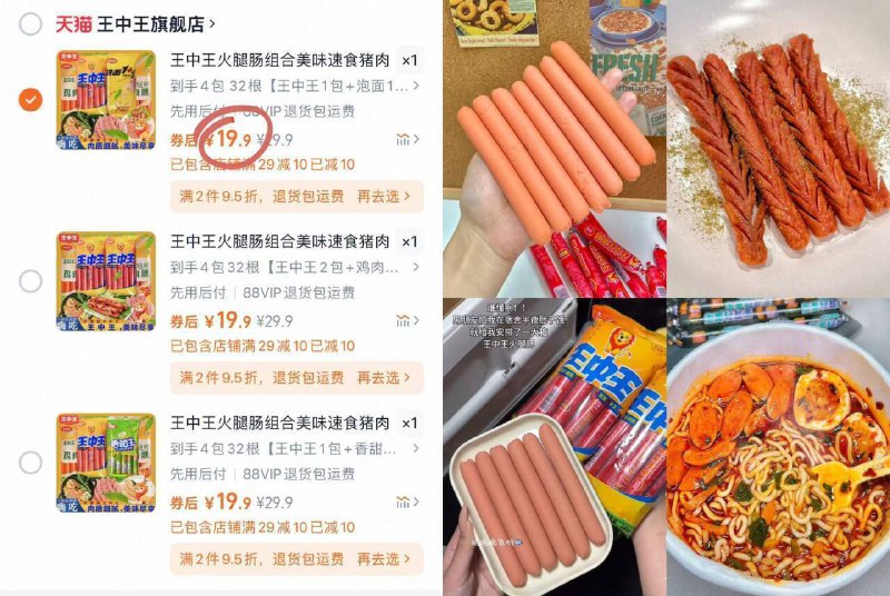 💰19.9元🉐4袋!!共32根【王中王】火腿肠美味组合泡面搭档哇，来根超ji美味~Q弹解馋！一口下去贼实在-9/ixTw4moqlbQ// AA11