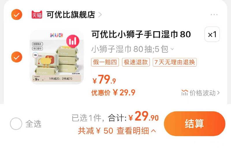 29.9亓 可优比旗舰店到手5包 折5.98亓/包可优比小狮子湿巾80抽*5包/ CZ4151 /OD95WNBM0yD//