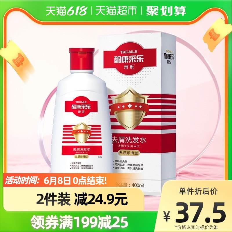 29.9亓 采乐去屑止痒滋润洗发露400ml(Dd7x2mNqi4t)/
