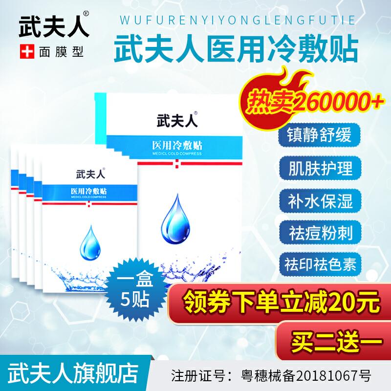 武夫人械字号医美面膜面膜5片拍下19     (F4K21fRF2EH) 隐藏内部优惠券： m.zaihua.me