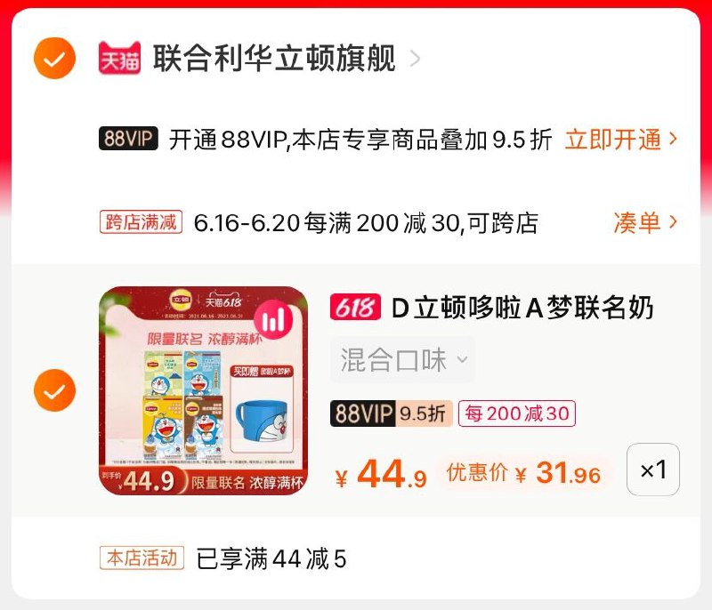 2.凑单商品 也加购物车1件(acFiXSfoI2q)/ 两个商品一起【提交并付款】然后再单独【退款凑单商品】赠哆啦A梦杯子 到手31.9元