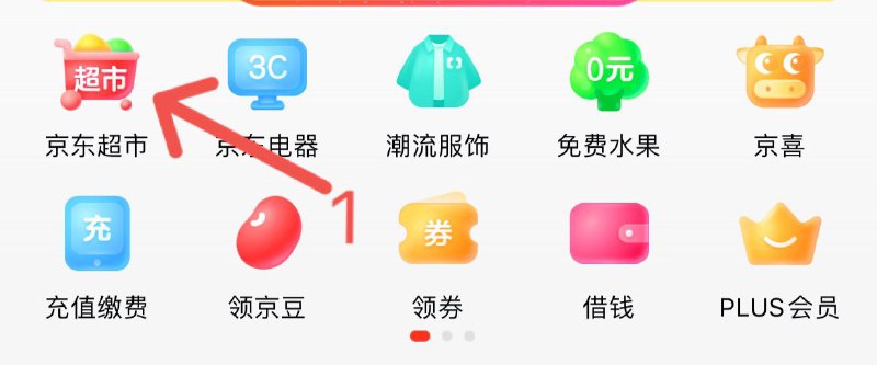 京东首页-京东超市-签到领京豆-悬浮栏集卡领福袋，进去以后根据点亮的卡片开福袋可领京豆