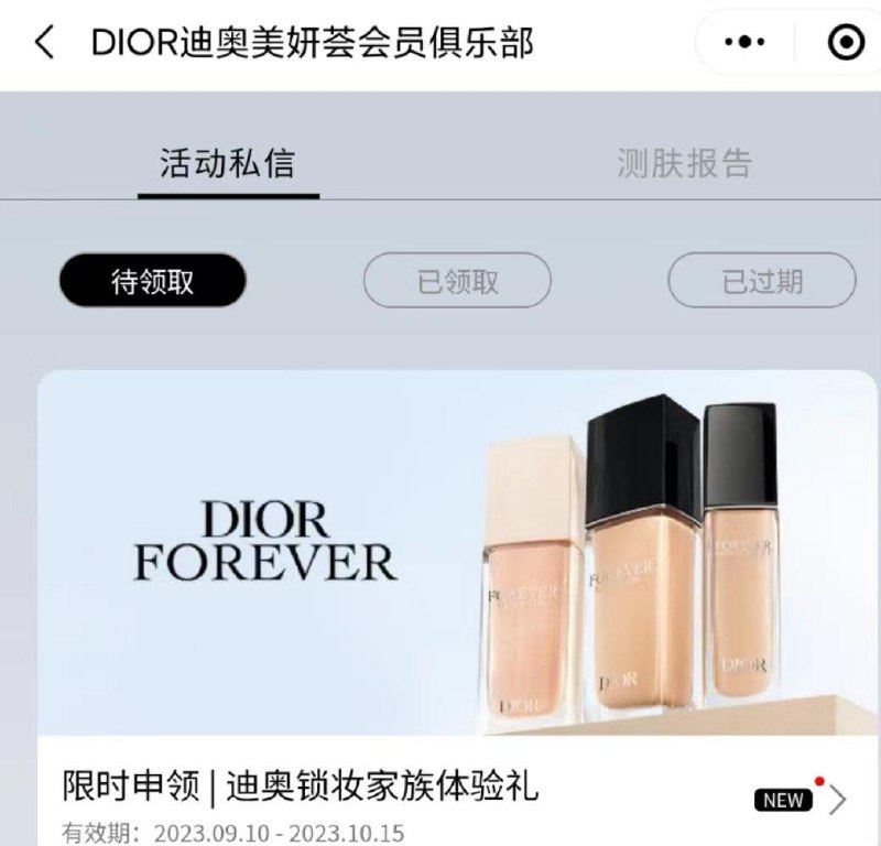 vx公z号:迪奥美妍荟-会员专区-我的私信看看有没有到柜礼