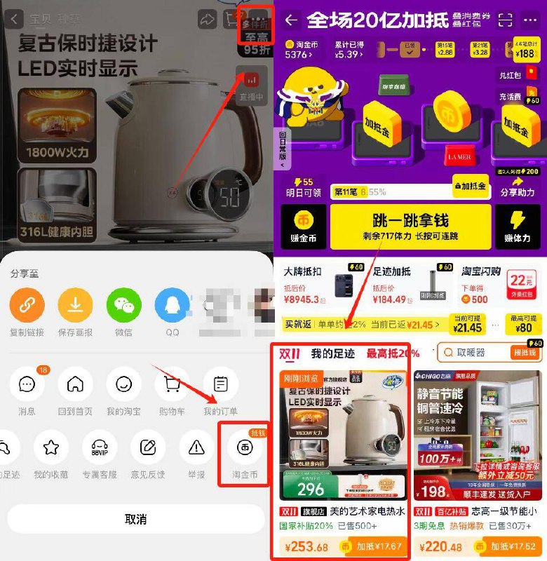 1美的艺术家电热水壶💰253标题下领取国补+叠淘金币☀还需叠加楼上9折消费券-商品右上角3个点，选淘金币再选 我的足迹-找到商品拍下