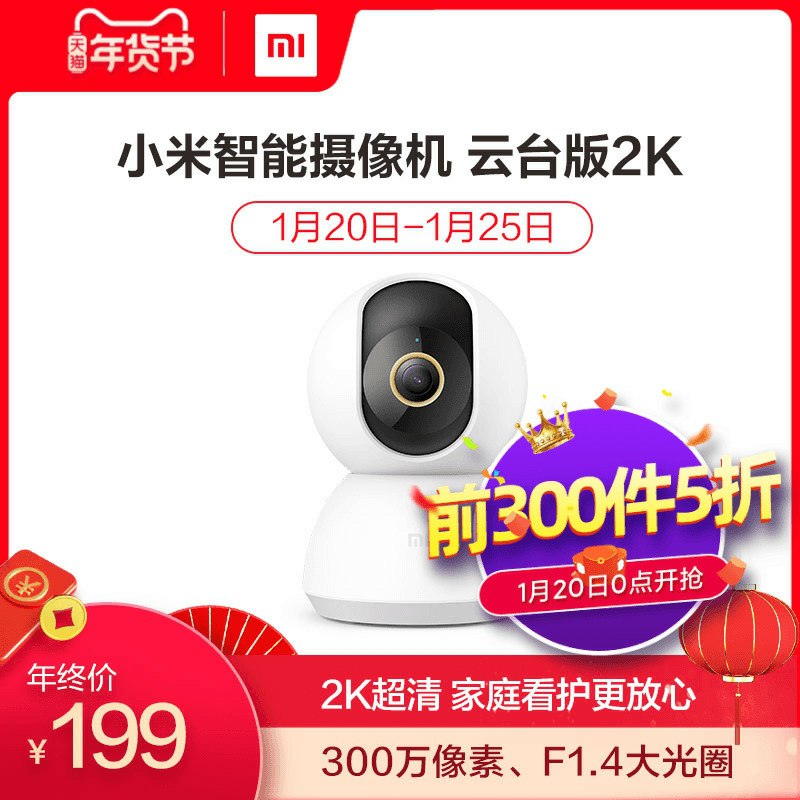 0点前500件拍下99.5元MI 小米云台智能摄像机(pLKXcu6MwEi)/