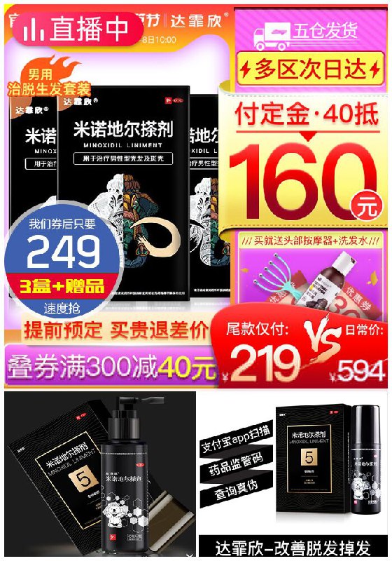 99大促预售，全面火爆来袭【达霏欣】治疗脱发米诺地尔3盒+赠品原价389元【券后249元】包邮