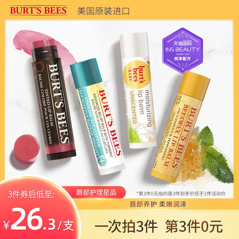 23.9元 Burt's Bees旗舰伯特小蜜蜂皇牌无色润唇膏￥uVlN2gB5rYo￥/