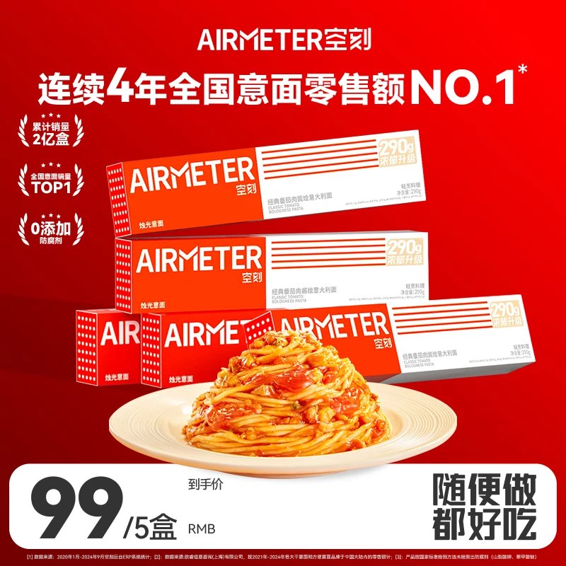 空刻 番茄肉酱意面290g*5盒14.8/盒 ！！拍下【74元】领 