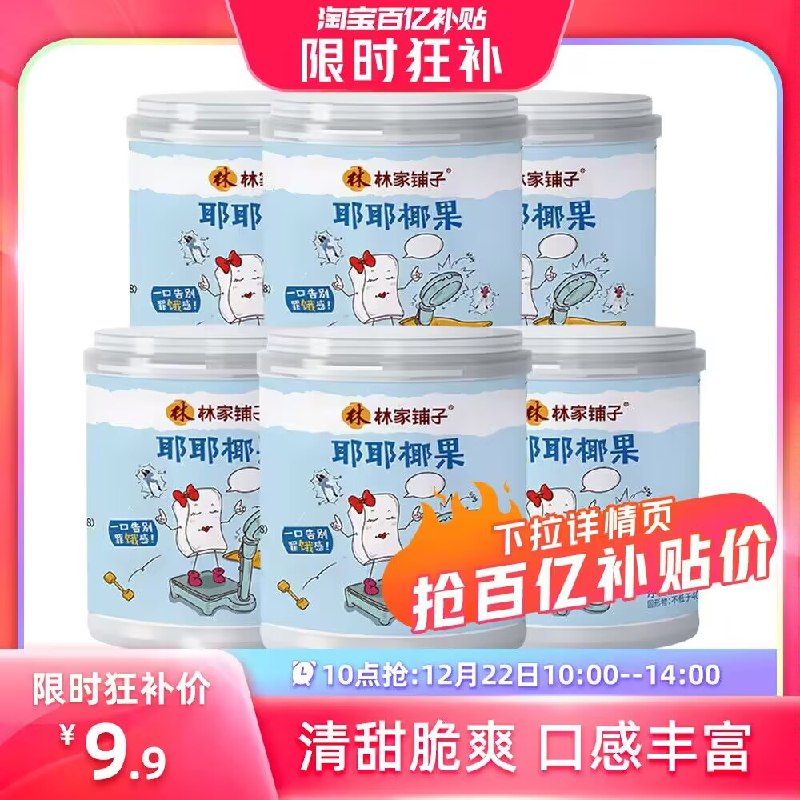 10点 9.9💵 百亿补贴林家铺子椰果罐头200g*6罐)0X1xWeNuC7p)/ CZ1111