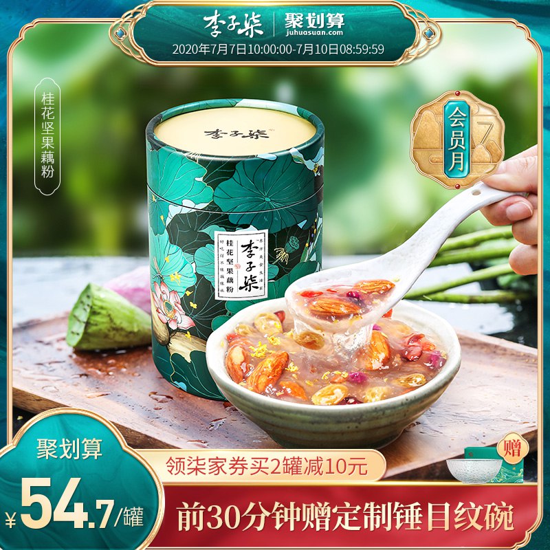 10点49.7亓  前30分钟送碗李子柒桂花坚果藕粉  (2B4r1xys2N2)