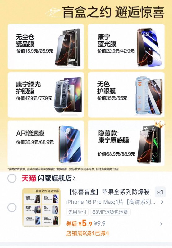 5.9💰闪魔苹果钢化膜盲盒6款随机到手✔️哪个都很值-高清/护眼/无尘仓…等都有9/j3XV4QkWXGX// AA11