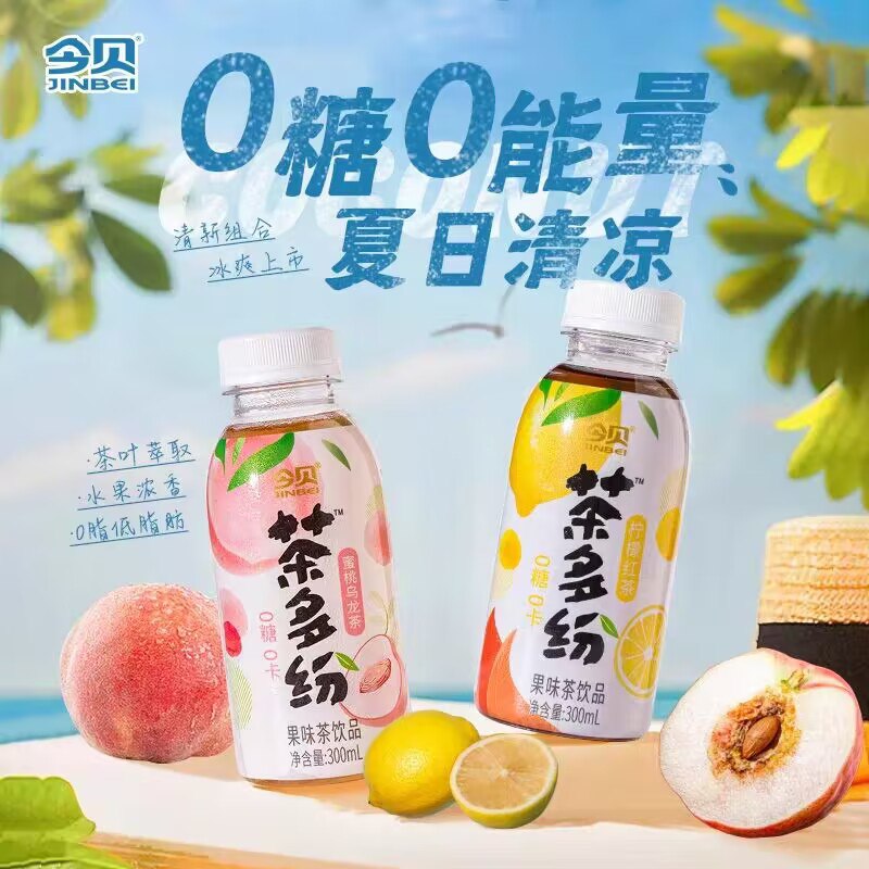 0点15.9💵 今贝食品旗舰店今贝茶多纷果茶300ml*8瓶)kl1PdxUOorG)/ CZ11//淡淡水果香 冰镇下会更好喝0糖0脂0热量 大胆喝不怕胖！