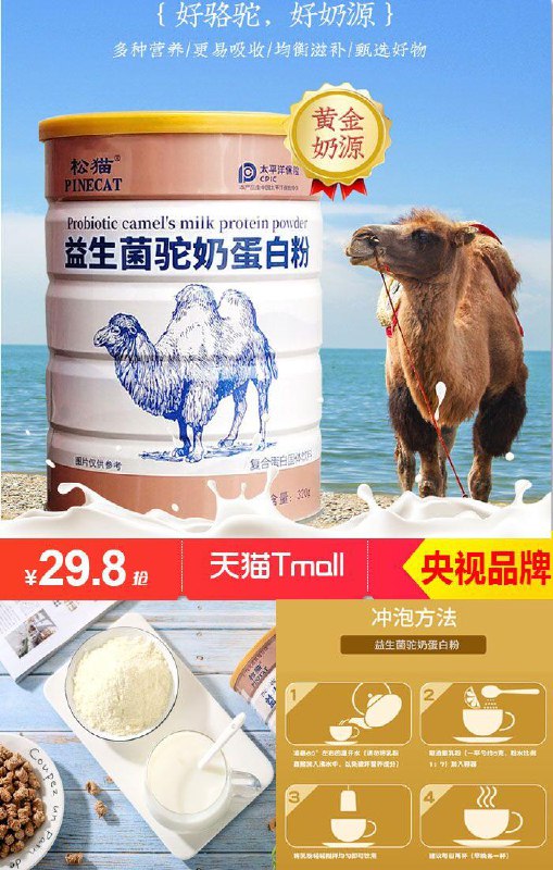 央视品牌，人保承保，速抢！【松猫】益生菌驼奶蛋白粉320g原价299.8元【券后29.8元】包邮
