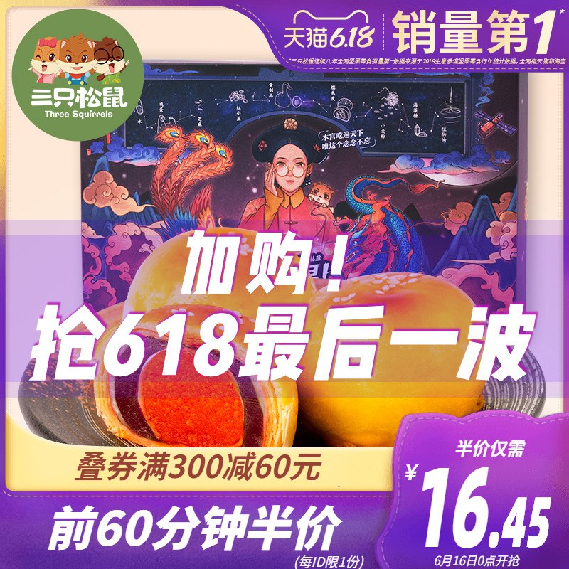 1、拍2份加购物车领商品下200-20美食巻三只松鼠蛋黄酥320g/盒  (APLb1FbR5Jr)  ----------领取超紅/京享紅包更便宜：搜索：