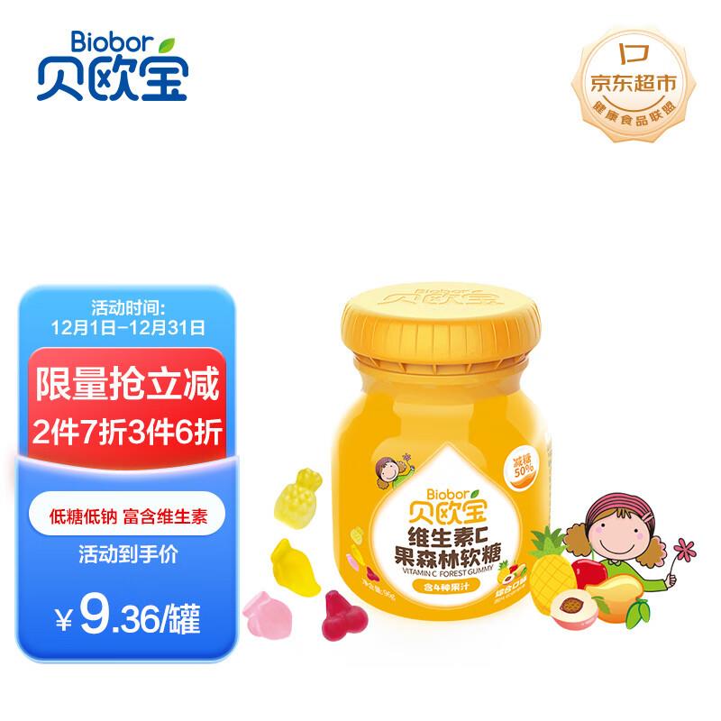 贝欧宝 维生素C软糖减糖版橡皮糖96g，拍7件，27.3，可叠加省省卡