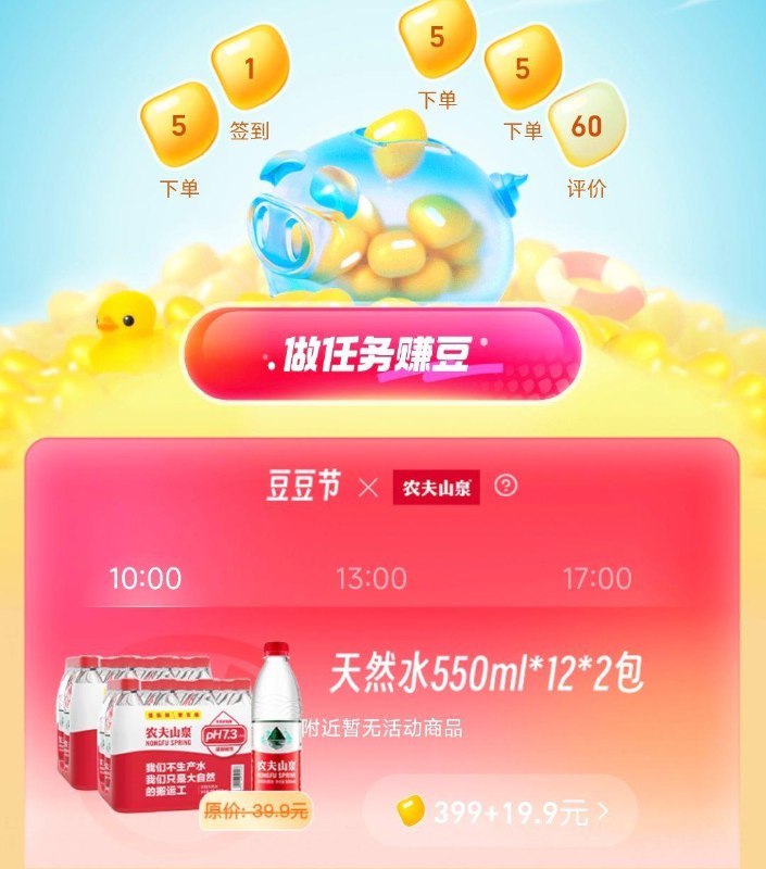 饿了麽自测 武汉地区吃货豆 399吃货豆 19.9兑 24瓶550ml农夫山泉可叠闪购洪包，最低5.9亓 每日红包 m.fanli.me
