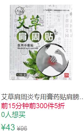21点前300件5折21.5元叠加3券18.5元艾草肩周炎专用膏药贴12贴 (ZS2A1J2HAVb)