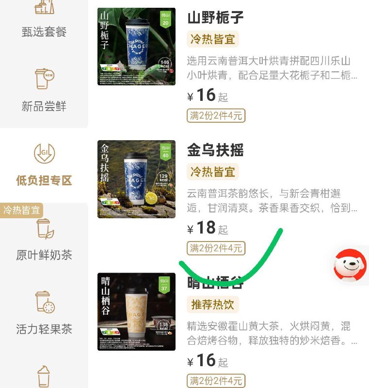 霸王茶姬vx小程序陕西全店4元2杯