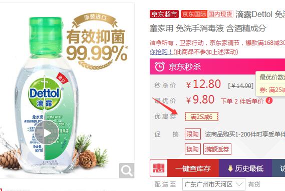 限华南、西南！【京东】滴露 免洗抑菌洗手液 经典松木 50ml 12.8元
