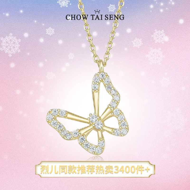 周大生银S925蝴蝶挂坠套链  