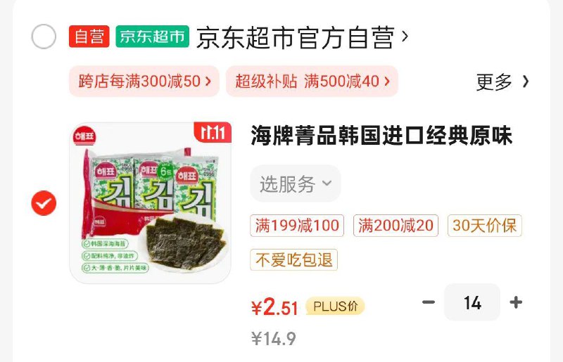 海牌菁品汗国进口经典原味海苔2g*6包拍14件每件2.51 