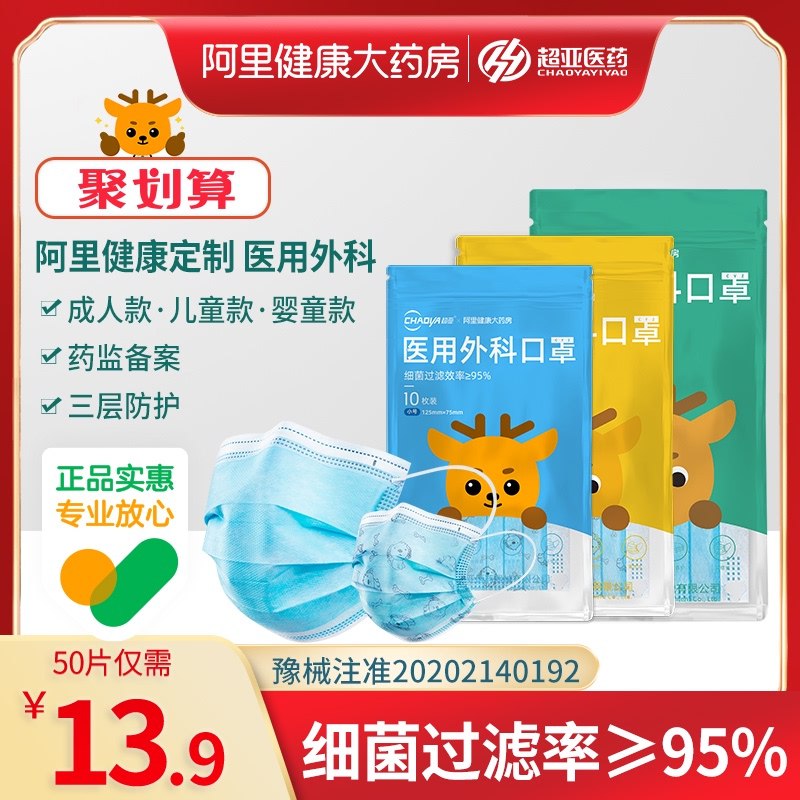 0点后下单 先领券16.9元【阿里健康大药房】超亚医用外科口罩共100只￥hY8X2hxG26x￥/