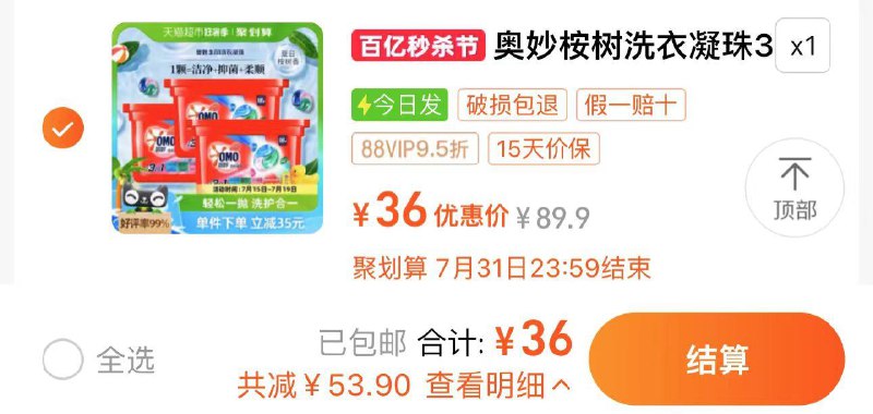 37.9亓 猫超包U如有88vip拍下36亓 12/盒奥妙三合一桉树洗衣珠189g*3盒/ CZ4311 /bLXE31F75cB//:/ CZ00