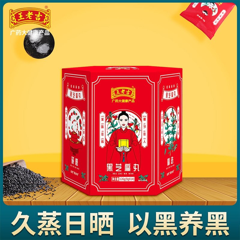 19.9元 王老吉旗舰店醇香锁鲜黑能量黑芝麻丸(5O5l233kgtC)/