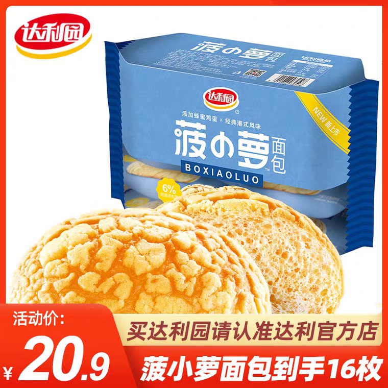0点开始 达利集团旗舰店达利园经典港式菠萝包16枚 (PCLw1vJvsVa)  15.9元