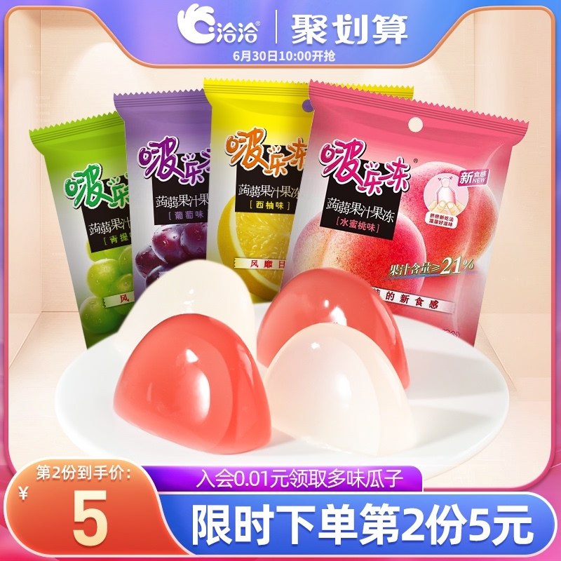 2件19.9元 洽洽旗舰店0脂蒟蒻果汁果冻组合4袋(4ZWAXiqoW8j)/