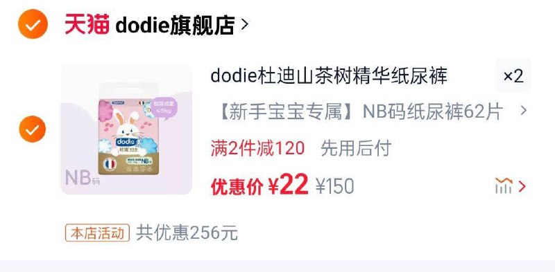 Dodie杜迪初生柔山茶树精华NB62片反复领两次65奍点淘底栏 商城 足迹加购，2件44/ CZ7654 9/pGhK4mHH3W5//://