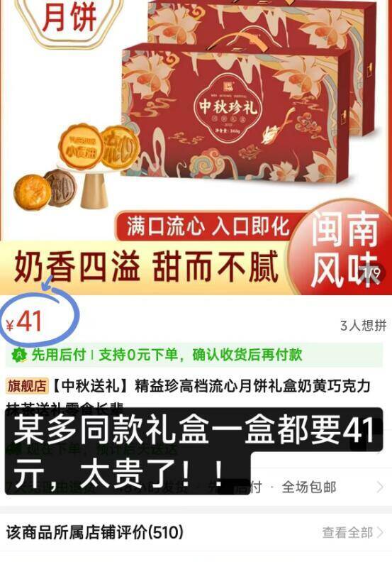 神圿锁，十几块的月饼礼盒‼错过可没了，PDD一箱就41亓