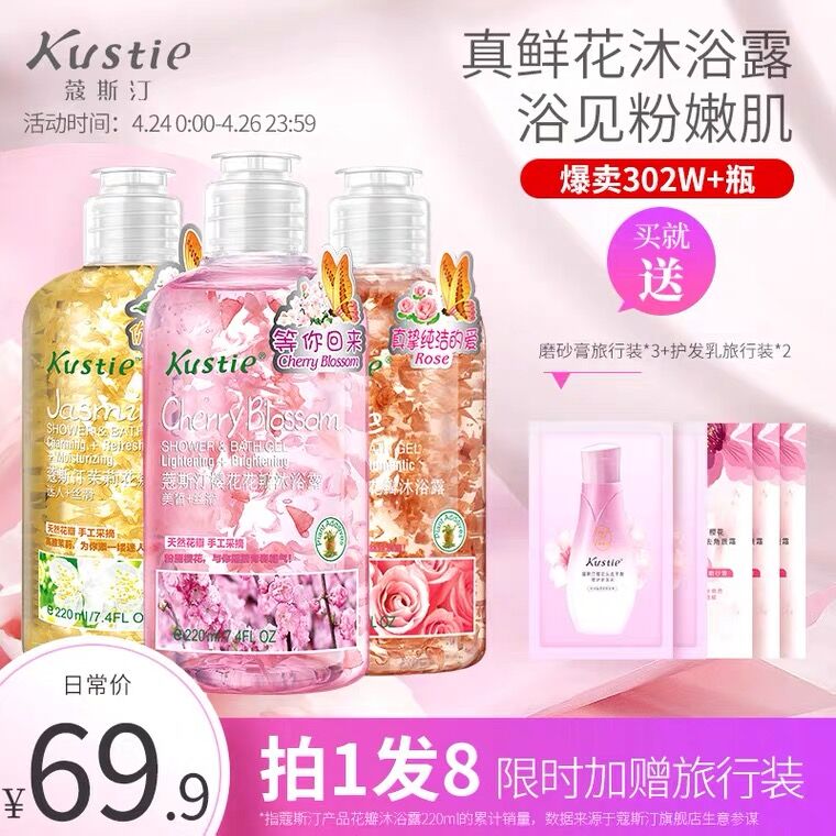 10点开始 拍下39.9元蔻斯汀樱花沐浴露220ml*3 赠磨砂膏*3袋+护发乳*2袋(pYD3X2HfsZ2)/