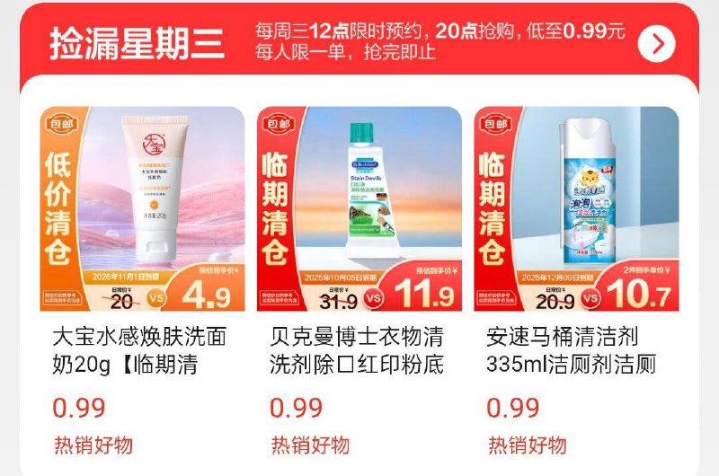20点周三临期清仓0.99起