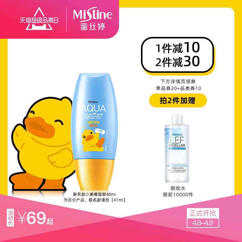 先领券/零点后下单mistine小黄帽防晒霜54   