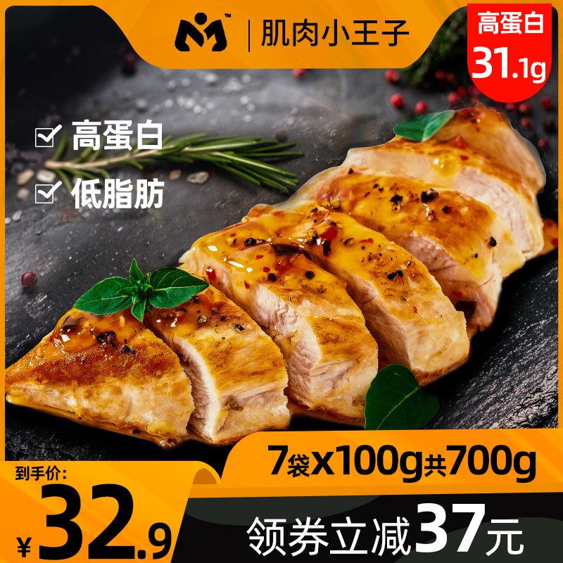 17.9元 肌肉小王子低脂即食鸡胸肉7袋700g(fnh7cCjOdUN)/