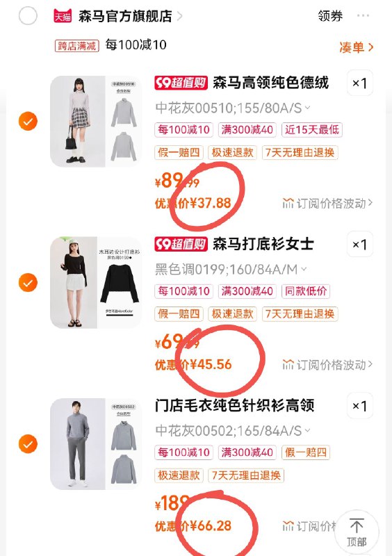 3.这个也加车1件森马德绒长袖T恤女)RzxJdB3ZjoK)/ CZ11//4.两个东西一块提交付款森马打底衫毛衣到手66💵森马女款打底衫到手45.5💵森马德绒T恤到手37.8💵