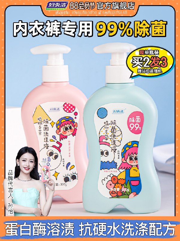 1.领券 加入购物车1件【妇炎洁旗舰店】女士内衣裤除菌祛渍洗衣液(AsDoXlo9IGZ)/