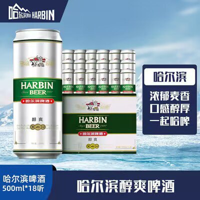 37.9亓    折2.1/听哈尔滨醇爽啤酒500ml*18听)Vj7tW0C5dgb)/ CZ11//