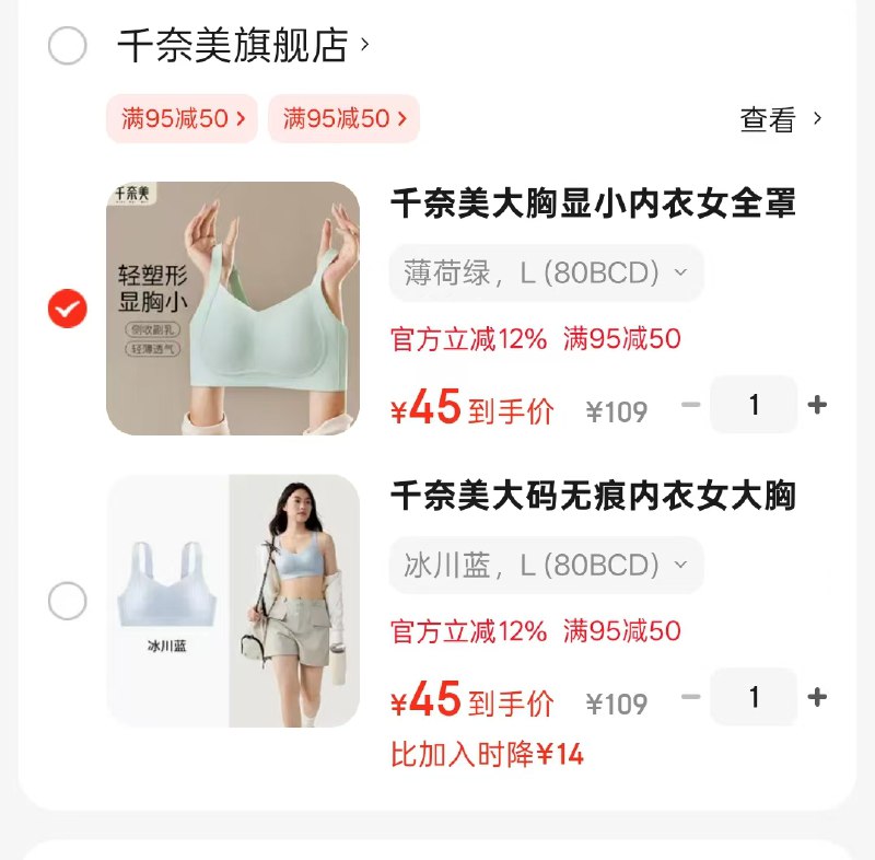 千奈美文胸合集45元  大码无痕调整型文胸