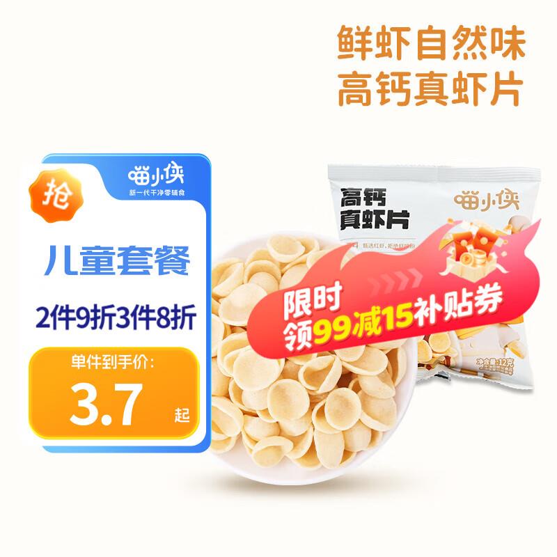 plus页面专属好奍-辅食3券