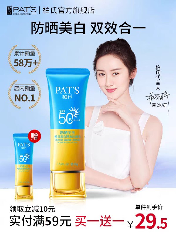 19元【柏氏旗舰店】美白隔离双效面部防晒霜(RrYLXiqsDIq)/