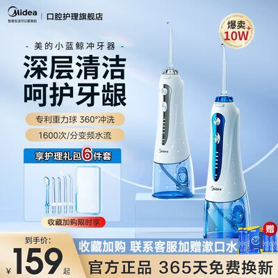 0点开始 149💵 【美的旗舰店】家用小蓝鲸冲牙器便携式)XyMBdF3P3sw)/ CZ11//