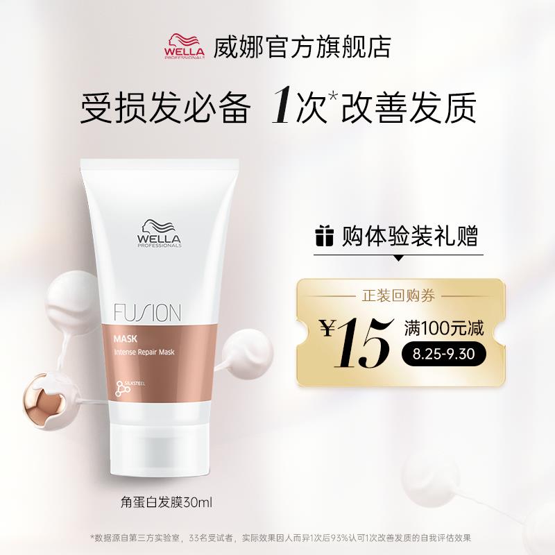 1-德国威娜发膜体验装30ml入会领10💵无门槛，拍下4.9/ CZ0001 /)TBtHWZF4mCz)//可用签到虹包，凑满减等/