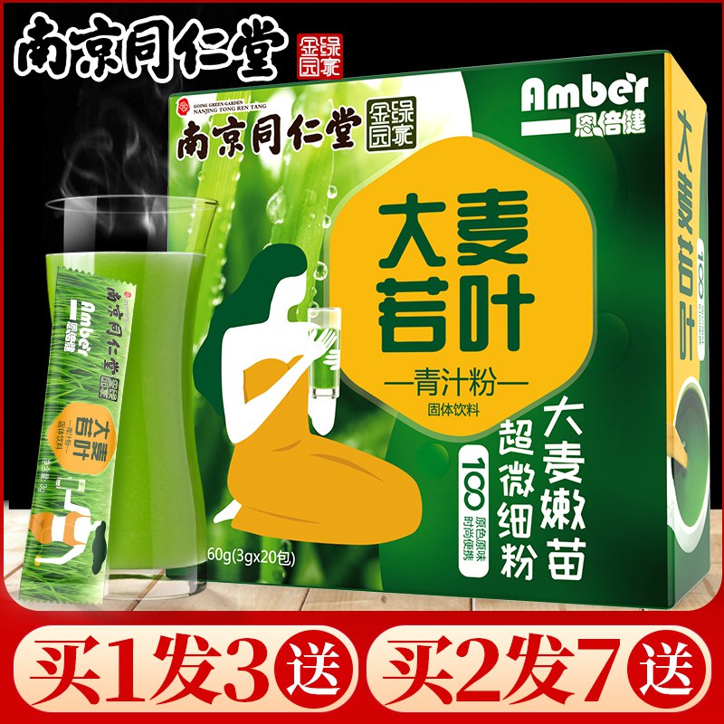 南京同仁堂大麦若叶青汁代餐粉 3盒装  (4p7G1GpsW2A)   19.9亓----------618每天三次紅包搜索：