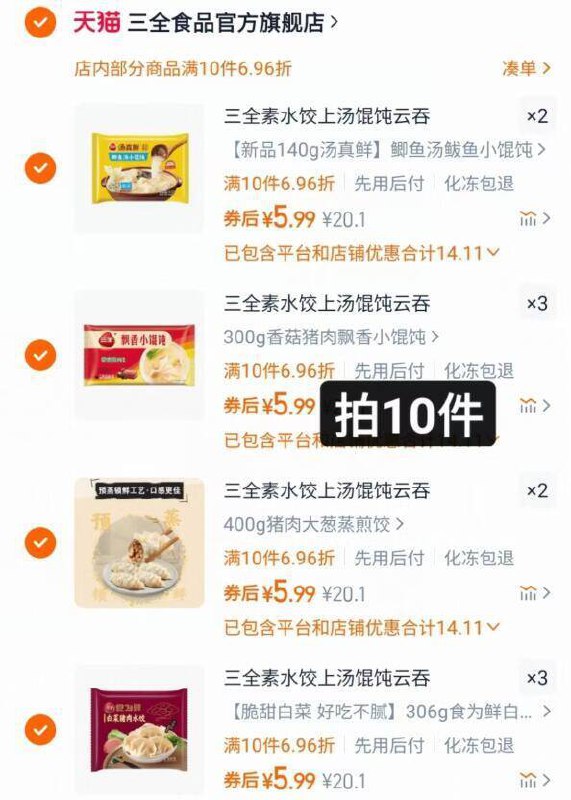 任选10件59.9亓💰才5.9/袋 【三全】水饺馄饨云吞早餐一袋能吃饱! 比外卖香多啦~囤点半夜饿了煮煮吃超满足9/Dux5fb792fW// AA11 -大牌三全‼先去挑喜欢的随便煎炸煮配点醋蒜那香完了😋半夜饿了当宵夜也不错 拼夕夕3袋就50 手慢无 ---每日红包 u.jd.com/0apPWo4