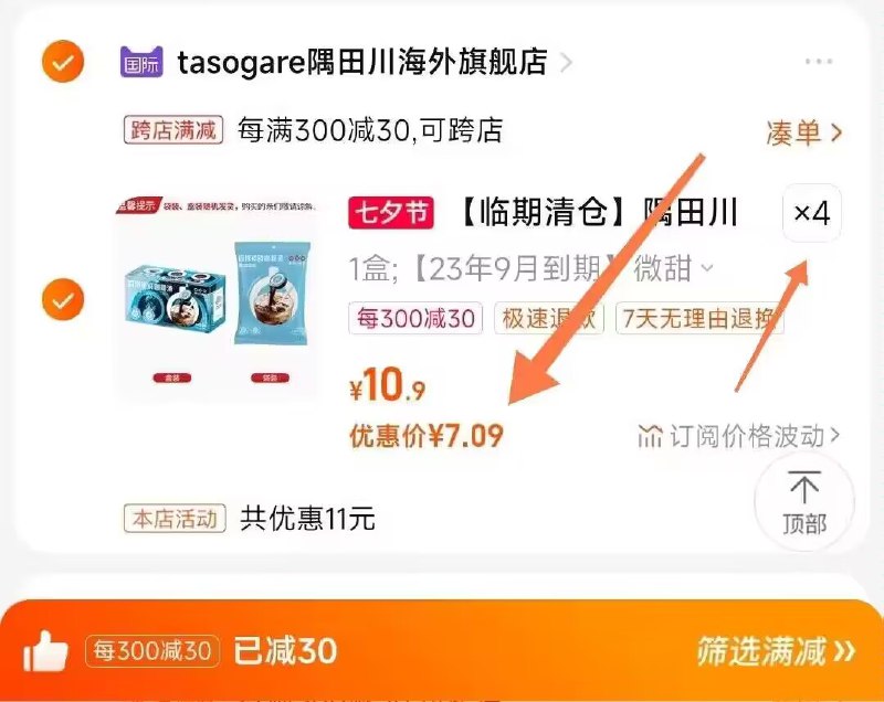 2.凑单商品 加车1件一起付款 再退款凑单商品)rTFJdD4VfIv)/ AA11隅田川咖啡液56颗 付28💵速度冲冲冲 活动随时黄的啊