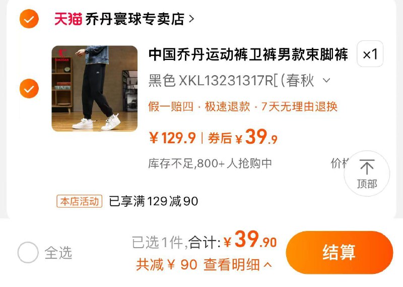 39.9亓 乔丹寰球专卖店多款可选 简约百搭不挑人中国乔丹运动裤春秋款休闲裤/ CZ5229 /ETZc37NJYds//