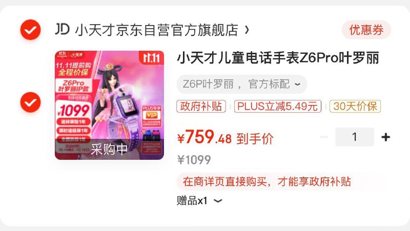 3c补贴券