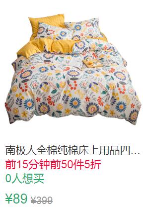 全尺寸一个价！12点前50件5折44.5元南极人全棉纯棉床上用品四件套 